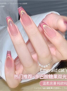 多巴胺糖果猫眼指甲油胶
