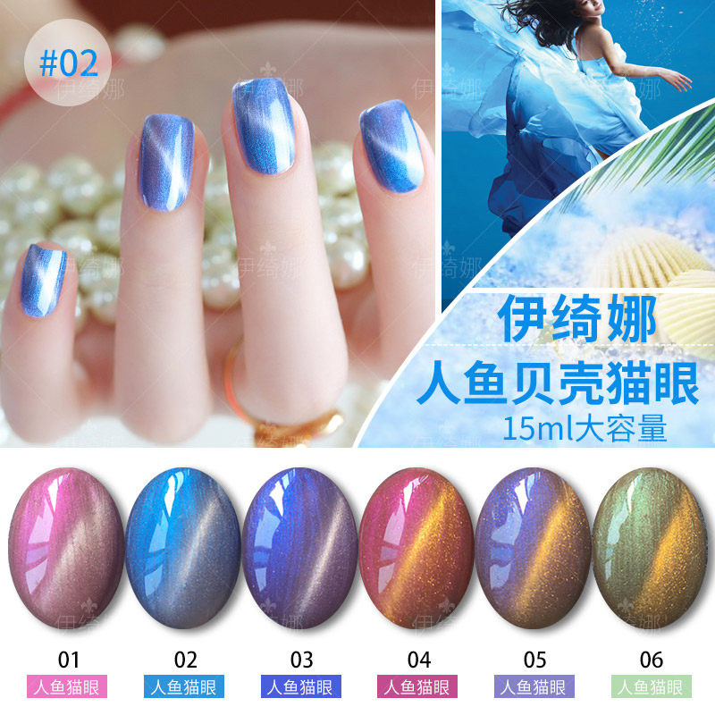 Mermaid cat's eye Nail Polish Manicure shop Top Lasting shell Phototherapy 6-color jacketin the Makeup/Perfume/Beauty tools , Nail Polish/Nail Products (New) , Nail cosmetics  category - from Buy2taobao.com to provide professional Taobao agent buy service
