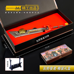魔兽游戏周边武器堕落的灰烬使者礼盒版30CM全金属神器玩具模型