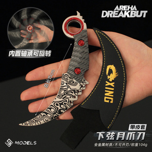 暗区突围周边下弦月爪刀兵器模型合金旋转爪子刀玩具手办游戏摆件