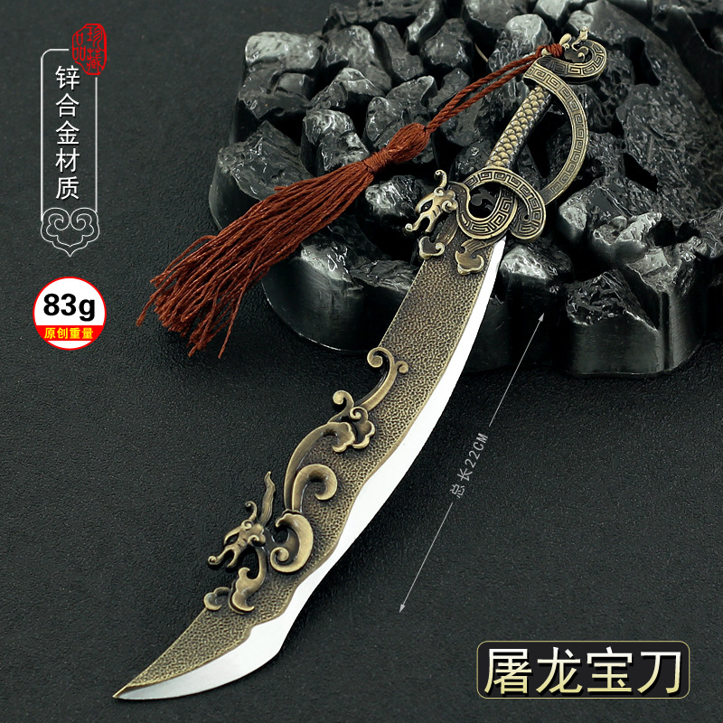 2003版谢逊屠龙刀模型