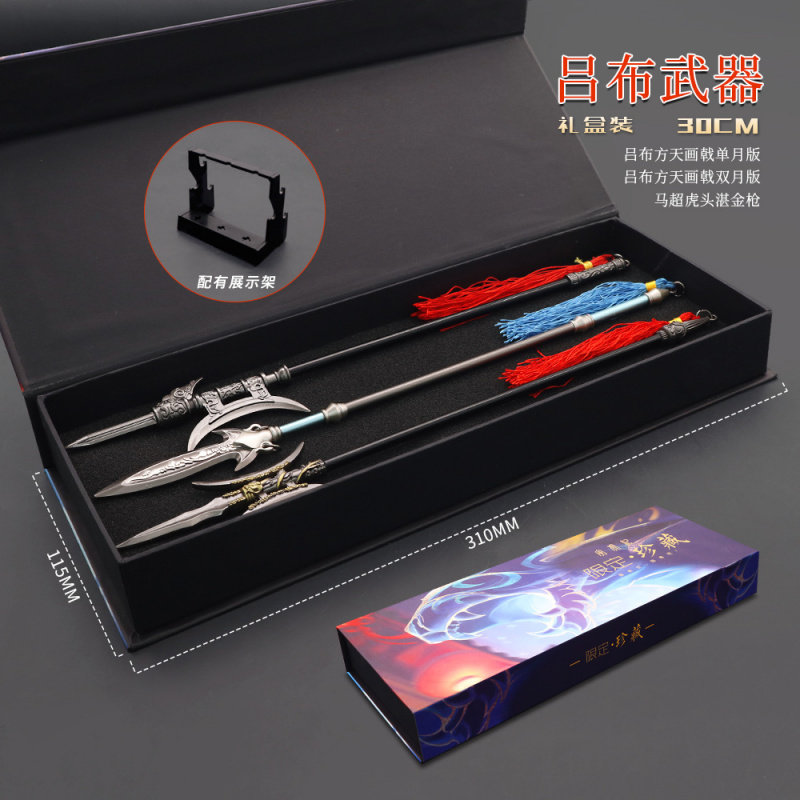 三国冷兵器游戏周边吕布马超礼盒三件套赠送专用展示架全金属摆件