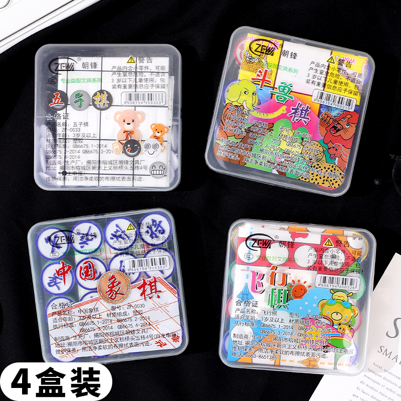 益智棋类象棋五子棋飞行棋斗兽棋开发智力儿童玩具便携式桌面游戏