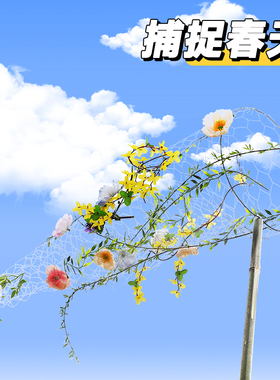 夏日花朵艺术网装置户外捕捉春天的网制作材料花艺捕花网