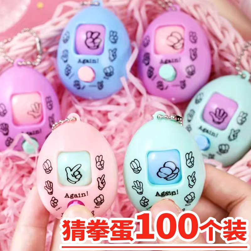 猜拳蛋玩具创意猜拳节日课堂奖品