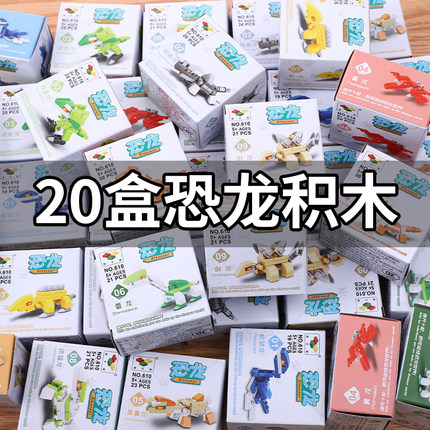 恐龙积木儿童小颗粒积木拼装男孩女孩智力开发动脑益智型玩具奖品