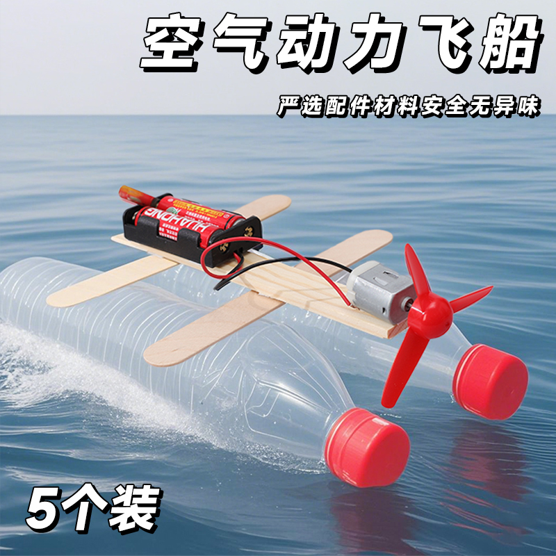 马达发动机小学生动力船模型风力小船空气动力科学小制作发明材料