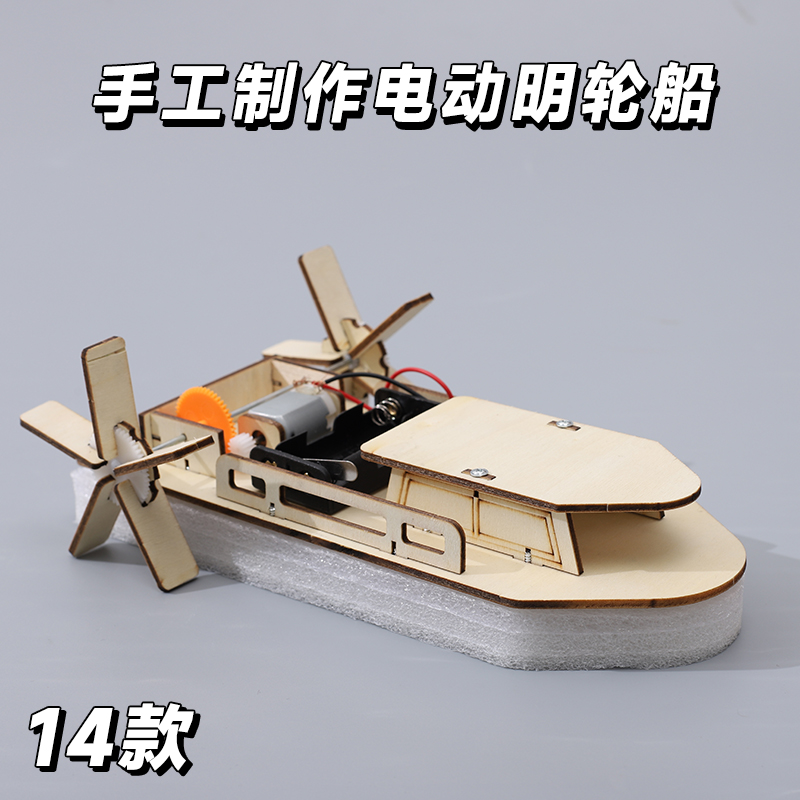 DIY双桨明轮船电动快艇中小学益智科技手工小制作轮船模型材料包