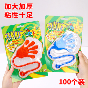 大号粘粘手掌卡纸儿童玩具粘手掌弹性伸缩黏黏手怀旧发泄小玩具