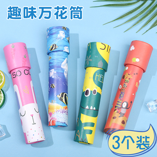 万花筒多棱镜儿童科学手工实验玩具小学生幼儿园男女孩益智望远镜