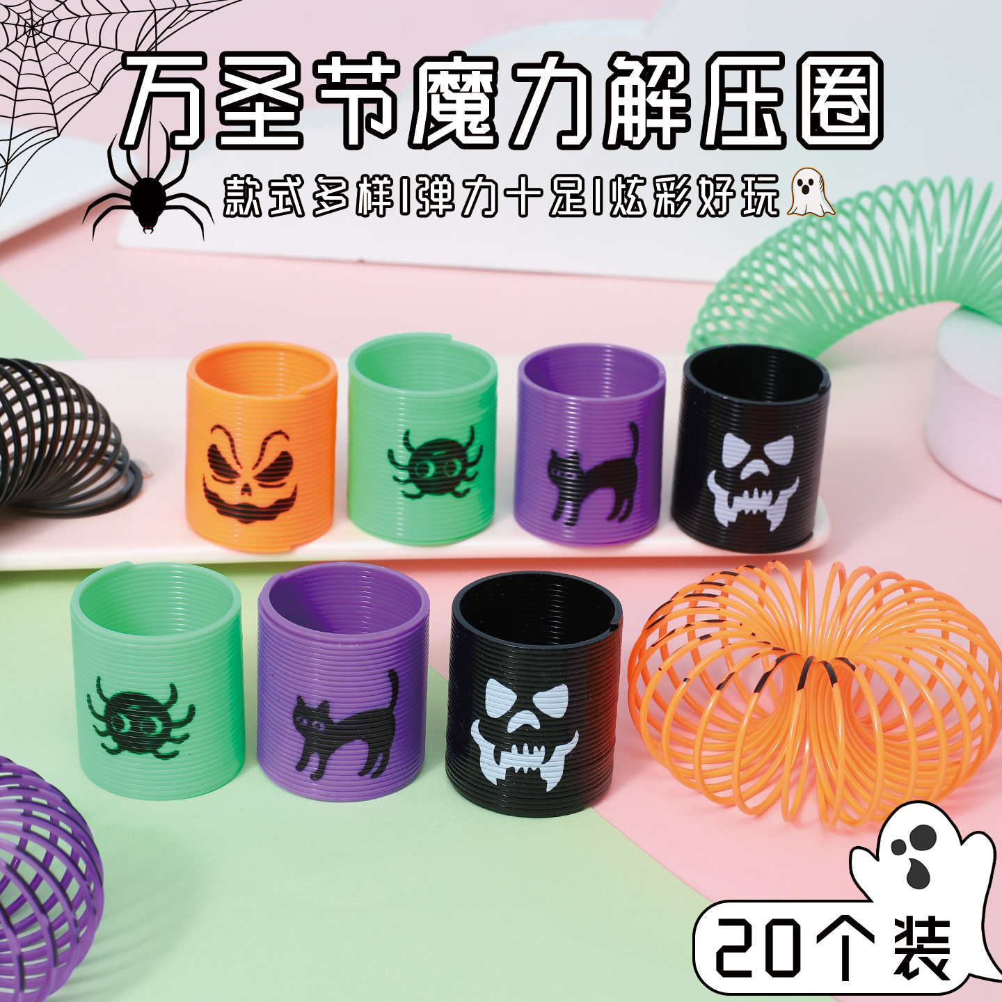 万圣节塑料弹簧圈科教趣味叠叠乐迷你彩虹圈弹力圈地摊玩具儿童