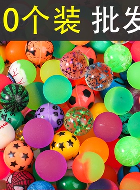 27号弹力球一元扭蛋机弹力球儿童玩具弹弹球跳跳球幼儿学开学小礼