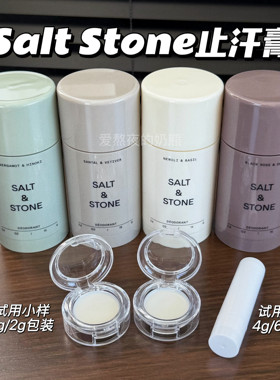 SALT STONE檀香止汗膏小样天然乌木玫瑰雪莱之歌檀香西柚清澄清爽
