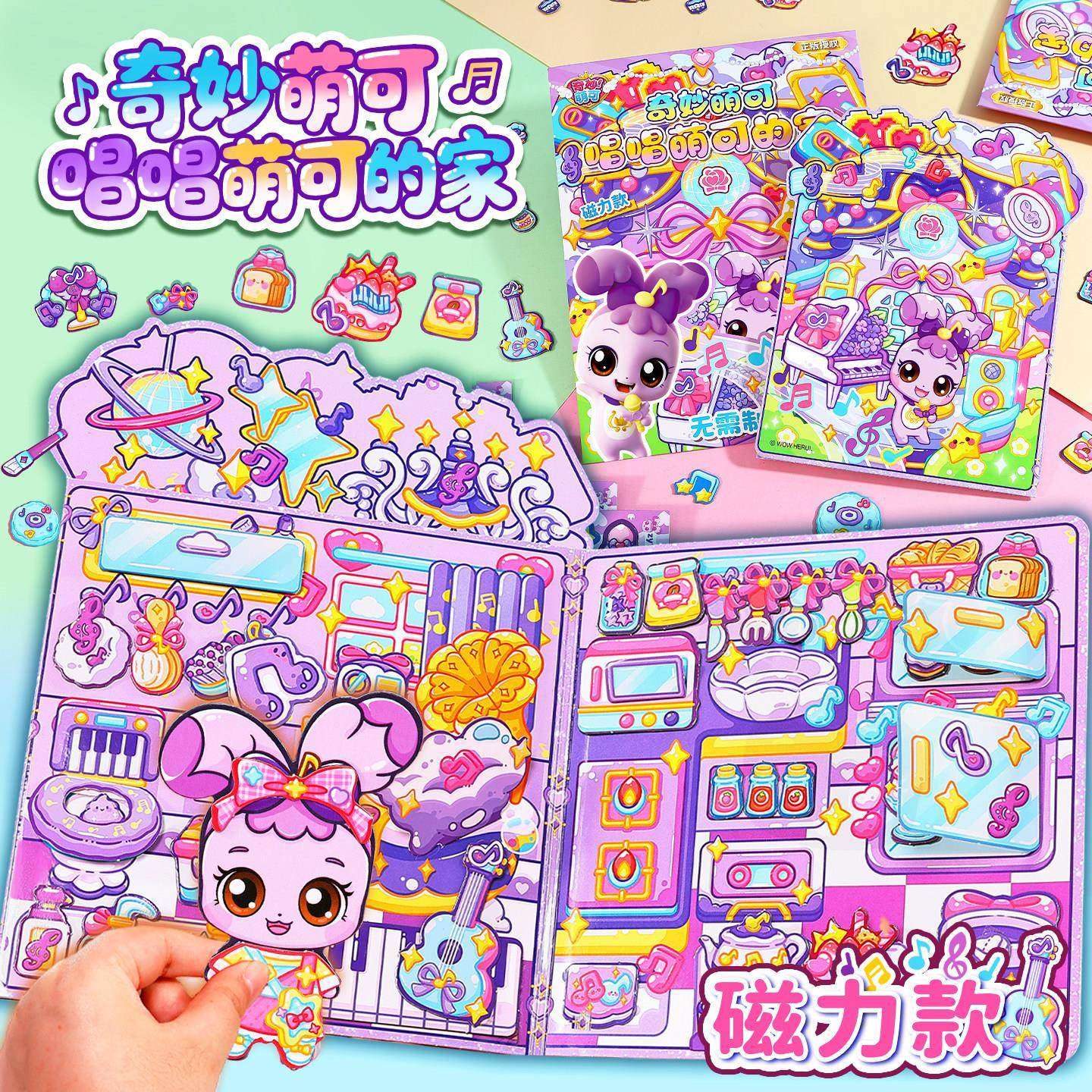 奇妙萌可安静书磁力大号新款女孩儿童diy手工益智玩具换装贴贴纸,玩具/童车/益智/积木/模型,贴纸,淘宝优惠券,粉丝福利购,淘宝优惠卷