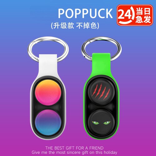 2026火爆POPPUCK解压玩具神器网红黑科技男孩的生日礼物减压儿童
