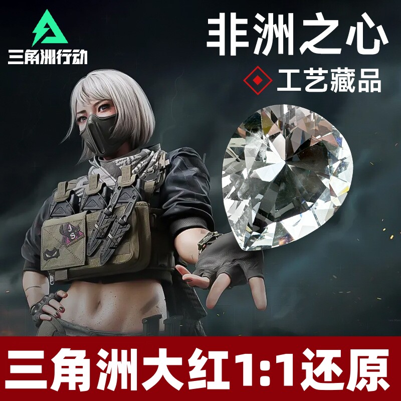 非洲之心手办三角洲行动周边海洋之泪玩具钻石模型男孩生日礼物