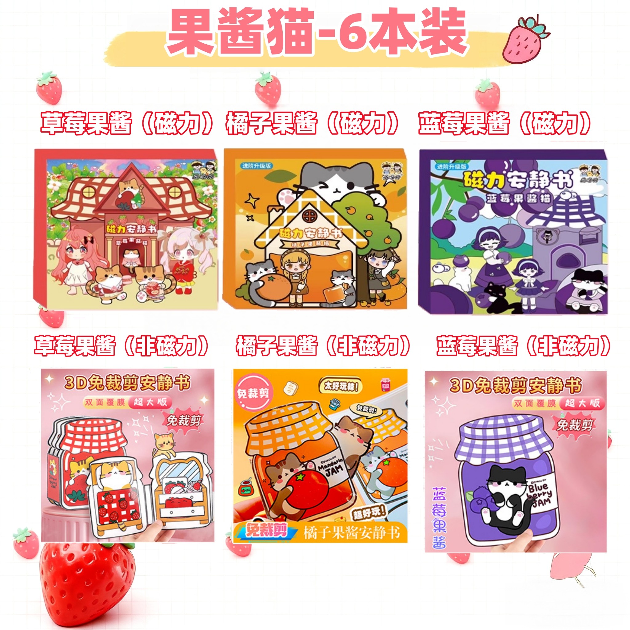 2025果酱猫安静书免裁剪新款磁力小猫女孩儿童手工diy女童玩具,玩具/童车/益智/积木/模型,手工创意粘贴类,淘宝优惠券,粉丝福利购,淘宝优惠卷