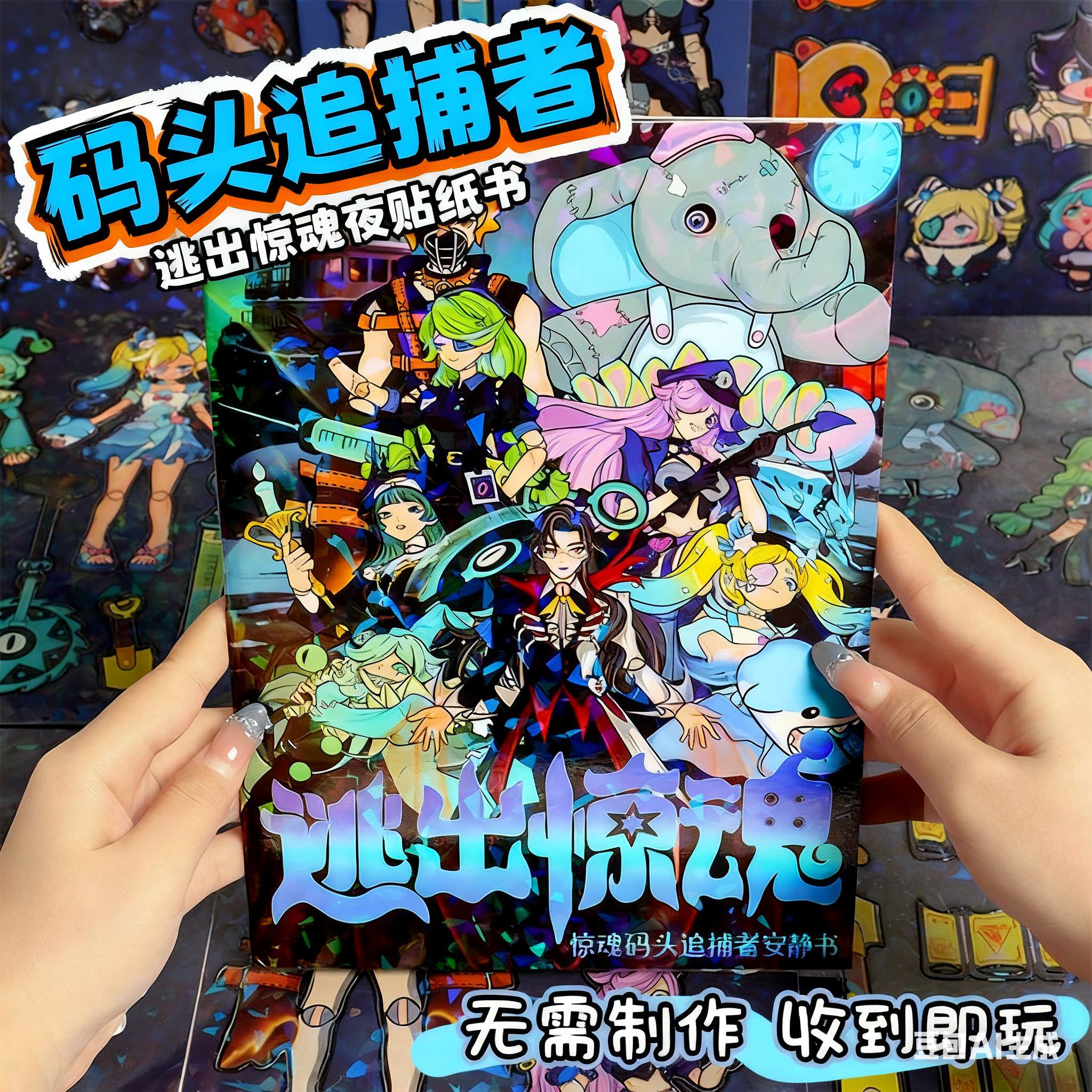 蛋仔派对逃出惊魂夜新款安静书手工diy玩具换装贴纸书女孩儿童