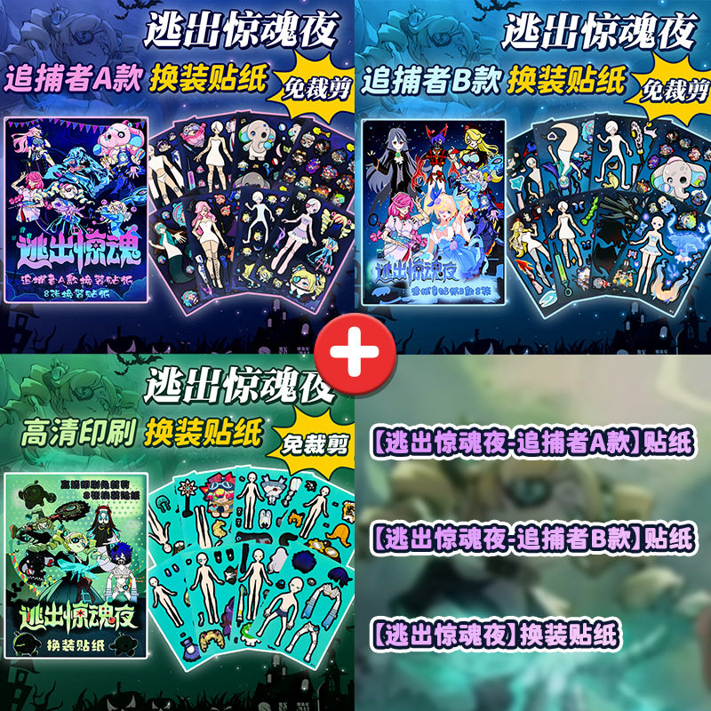 蛋仔派对逃出惊魂夜新款安静书手工玩具换装贴纸女孩儿童生日礼物