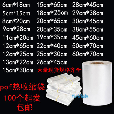 POF热缩袋热缩膜塑封膜热收缩袋食品包装膜袋茶叶包装膜袋燕窝热