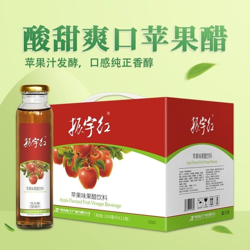 河南灵宝振宇红苹果醋发酵果汁酸甜果味饮料开胃玻璃瓶清爽解腻