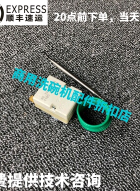 高达HOBART霍巴特洗碗机配件C44BB S-09温度控制超温保护器 原厂