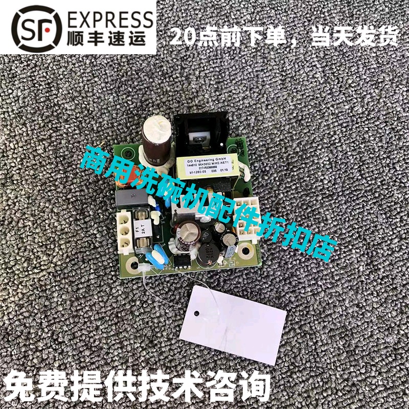 MEIKO迈科商用洗碗机配件 DV80TM  H500 B190 530FM电源板9792254