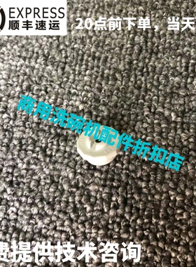 原厂迈科MEIKO商用洗碗机配件 DV80T/M 530FM H500 漂洗喷臂喷嘴