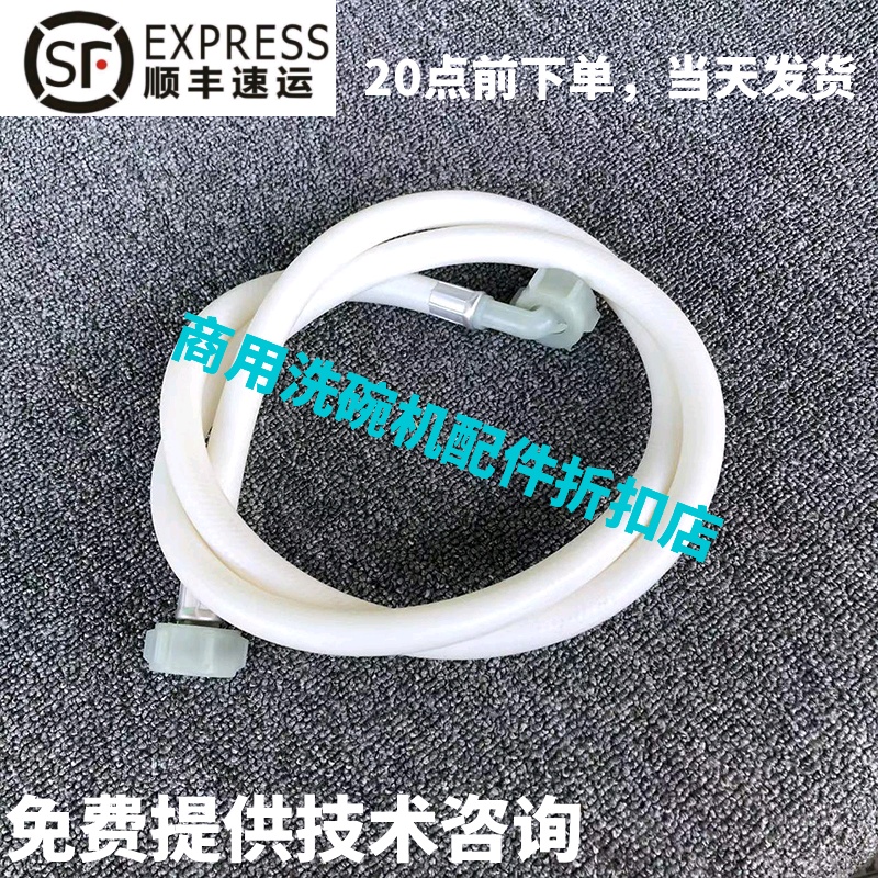 高达HOBART霍巴特洗碗机配件 AM900 H502L E60 AM60K进水软管 6分