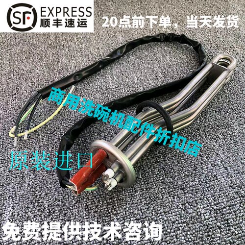 温特豪德WINTERHALTER洗碗机配件发热丝 STR MTR 加热管 400V 6KW