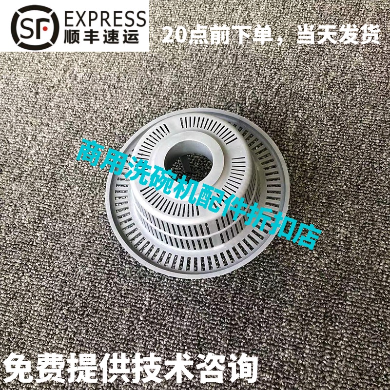 高达豪霸霍巴特洗碗机配件 H502L 水泵塑料隔渣排水过滤组件