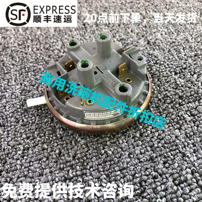 埃科菲ESCOFFIER洗碗机配件 EU-60CN 喷淋过水水位传感器压力开关