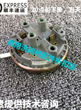 埃科菲ESCOFFIER洗碗机配件 EU-60CN 喷淋过水水位传感器压力开关