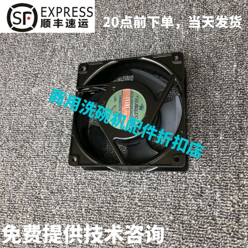 高达豪霸霍巴特洗碗机配件C64/C44BP/BB/BR 散热排风扇110V 原厂
