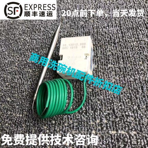 高达HOBART霍巴特洗碗机配件AM3 AM60E 喷淋缸温度控制器86度原厂