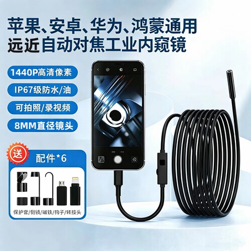 高清手机通用自动对焦内窥镜探头