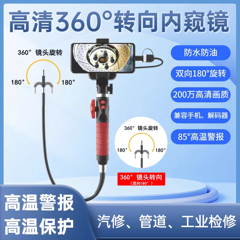 高清可转向内窥镜360度旋转汽车维修看积碳工业管道检测手机探头