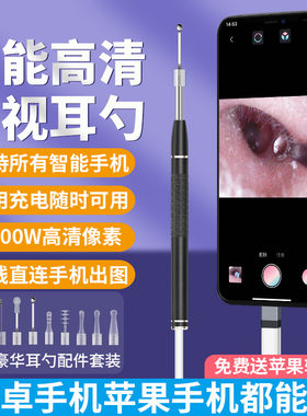 苹果安卓手机有线可视挖耳勺套装