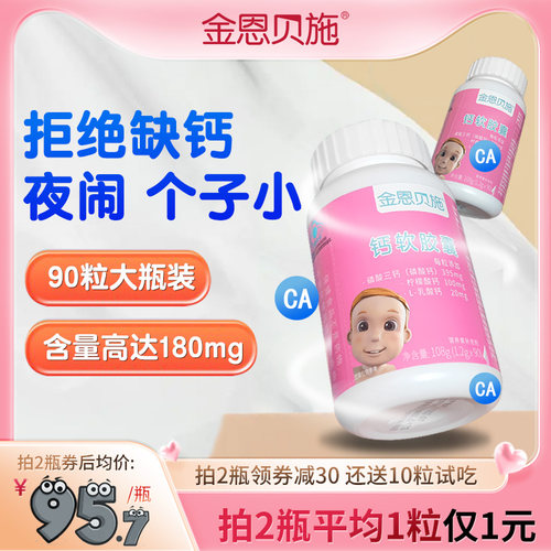 宝宝夜闹吗？乳钙试试它！