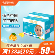 金恩贝施正品乳钙儿童钙片宝宝液体钙滴剂婴儿钙婴幼儿补钙 60粒