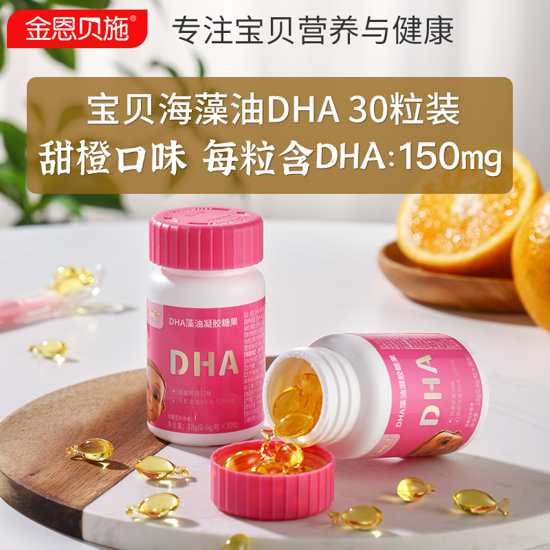 金恩貝施dha藻油高含量150mg/粒