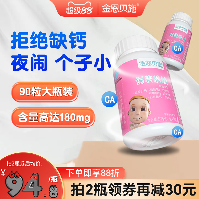金恩贝施儿童钙搭婴幼儿婴儿营养包钙片宝宝乳钙滴剂小孩补钙铁锌
