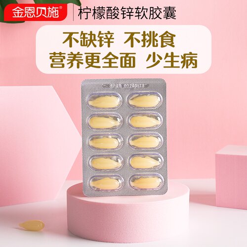 每粒含锌2.5mg】婴幼儿补锌