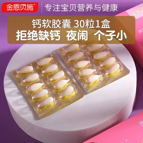 金恩贝施婴幼儿乳钙儿童补钙铁锌