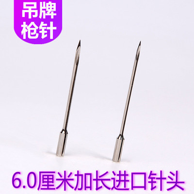 吊牌枪针加长枪针头瑞丰进口钢针