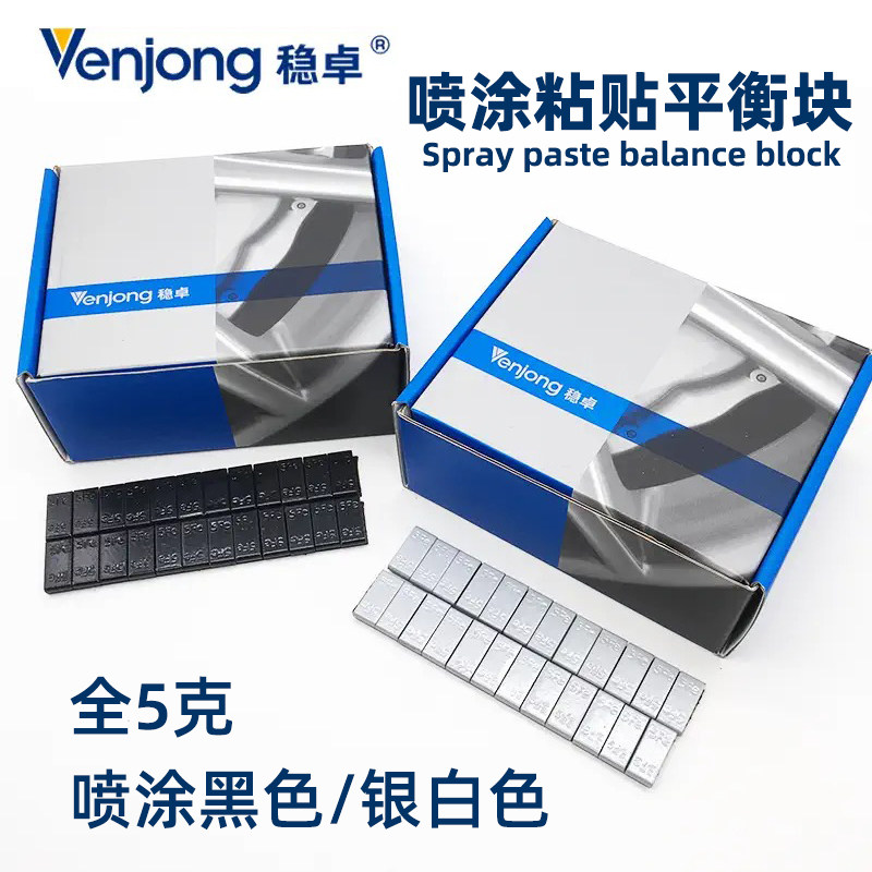 稳卓汽车动平衡块粘贴式喷涂银黑