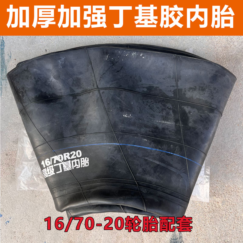正品全新铲车内胎16/70-20加厚