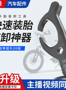 电动车摩托车装胎辅助工具小卡勾