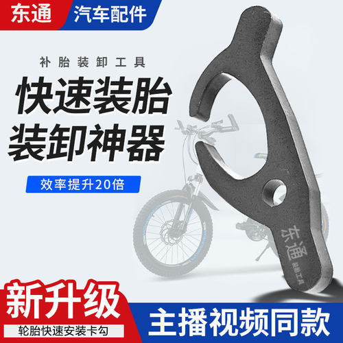 电动车摩托车装胎辅助工具小卡勾