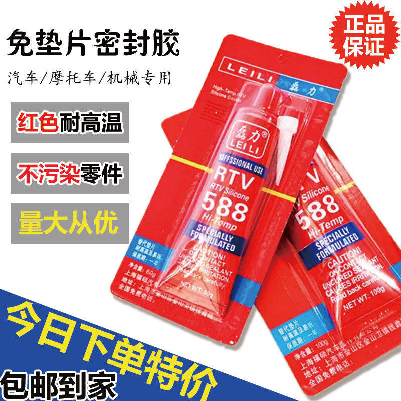 磊力588胶硅酮免垫密封胶红胶硅胶汽车机电维修胶水防水耐高温